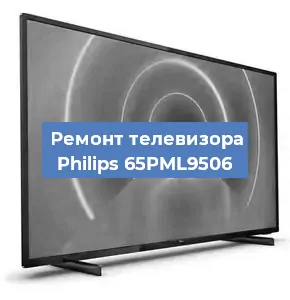 Замена шлейфа на телевизоре Philips 65PML9506 в Санкт-Петербурге